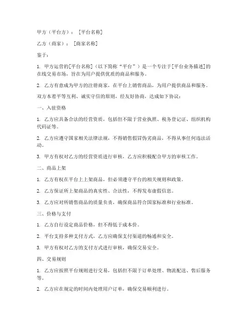 商家入驻商品合作协议模板