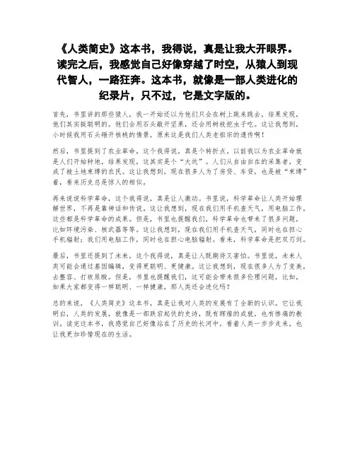 《人类简史》对人类发展的认识读后感
