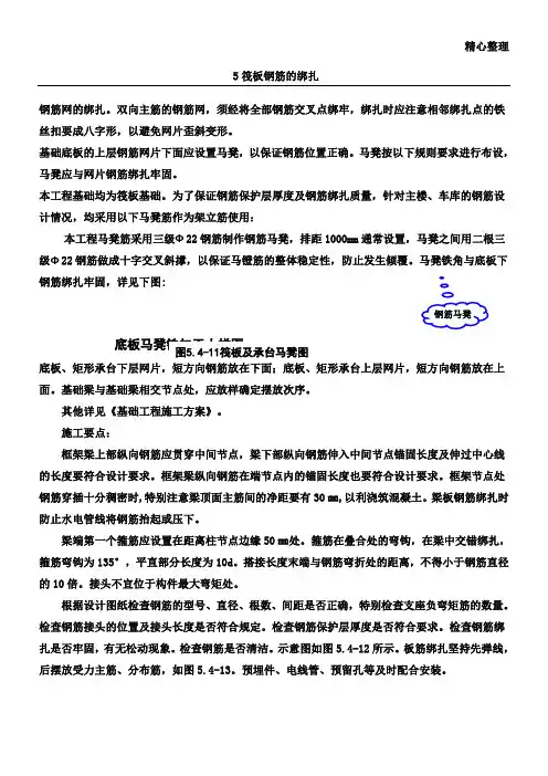 筏板马镫要求