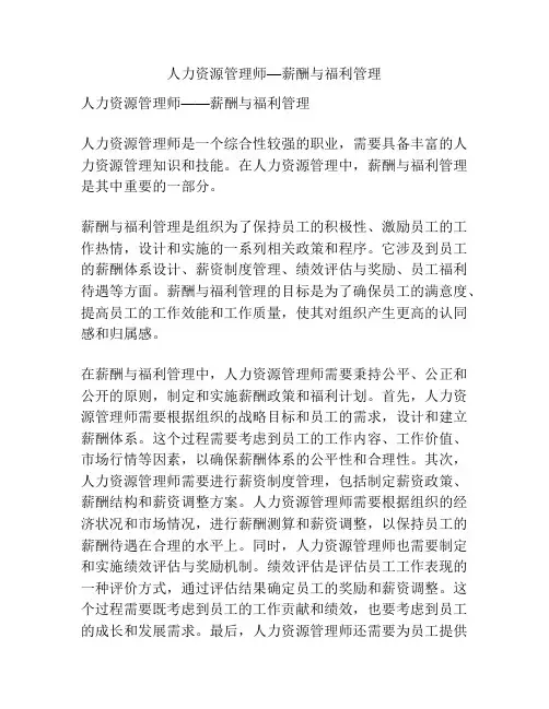 人力资源管理师—薪酬与福利管理