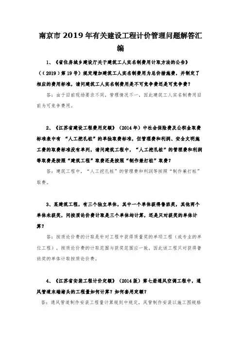 2019江苏省定额解释