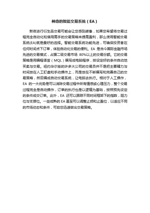 神奇的智能交易系统（EA）