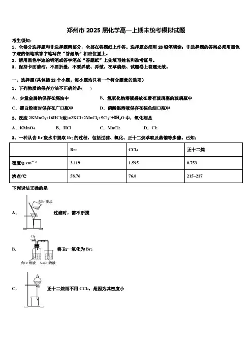 郑州市2025届化学高一上期末统考模拟试题含解析