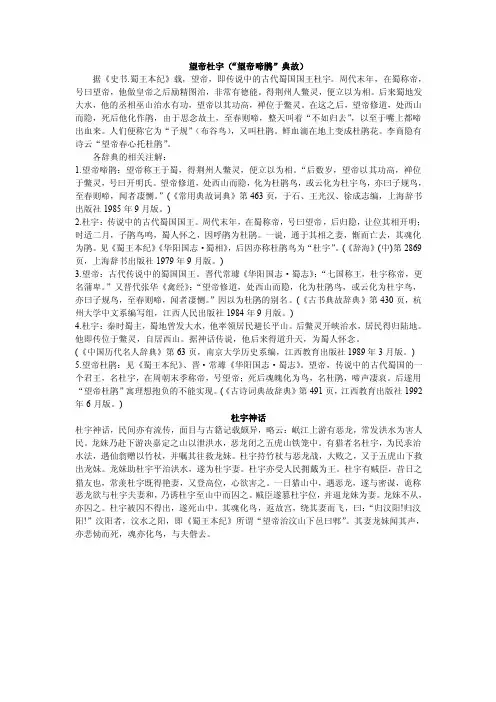 望帝杜宇（“望帝啼鹃”典故）