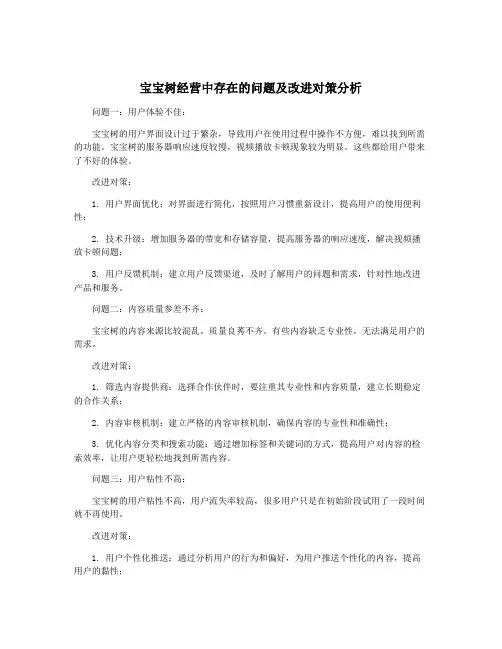宝宝树经营中存在的问题及改进对策分析
