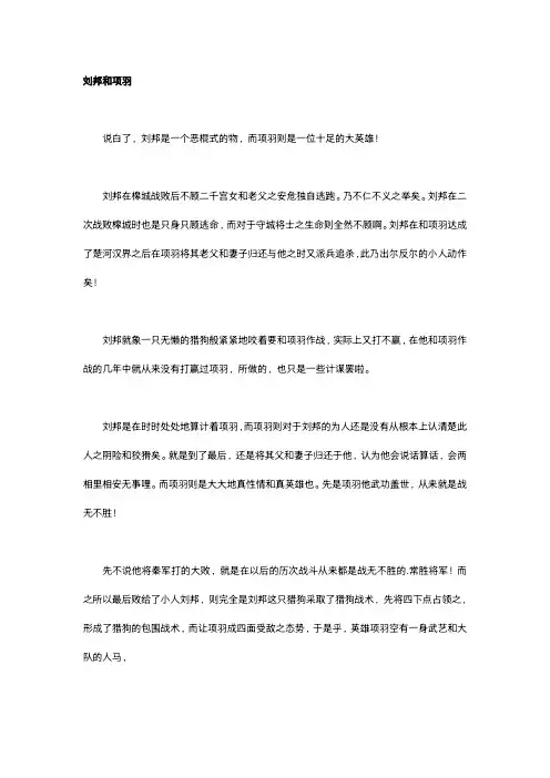 刘邦和项羽作文800字