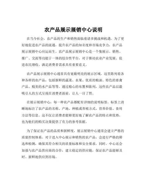 农产品展示展销中心说明