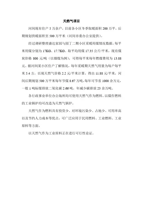 天然气集中供暖与煤对比的优势