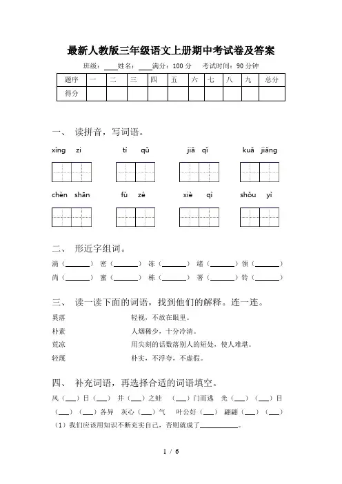 最新人教版三年级语文上册期中考试卷及答案
