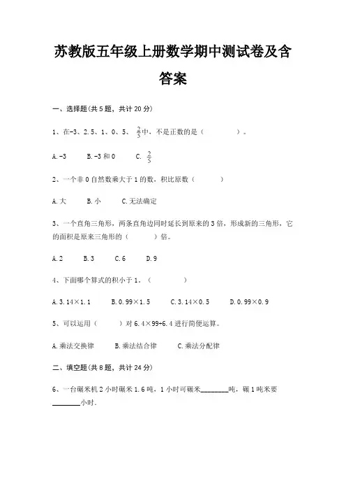 苏教版五年级上册数学期中测试卷及含答案(实用)