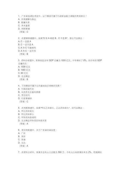 广东选调笔试题型