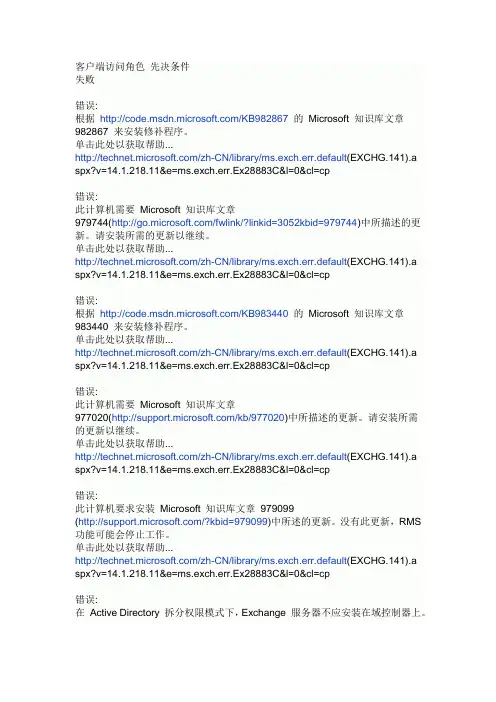 安装exchange 2010 错误提示