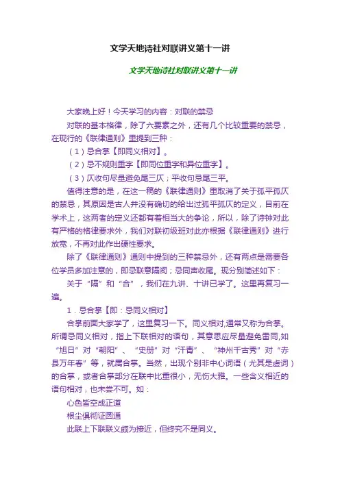 文学天地诗社对联讲义第十一讲