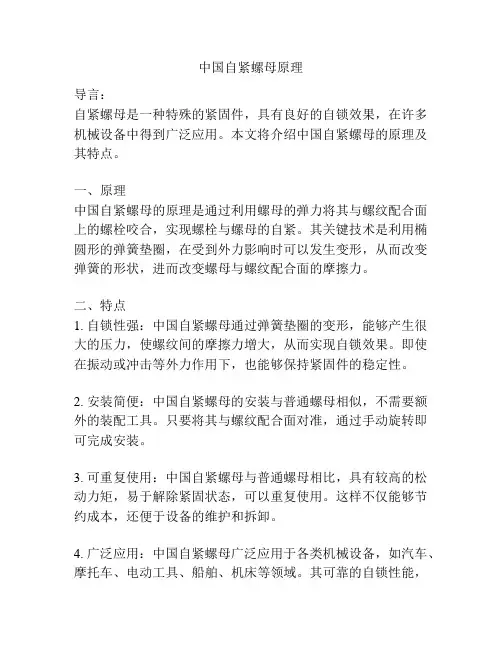 中国自紧螺母原理