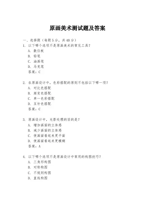 原画美术测试题及答案