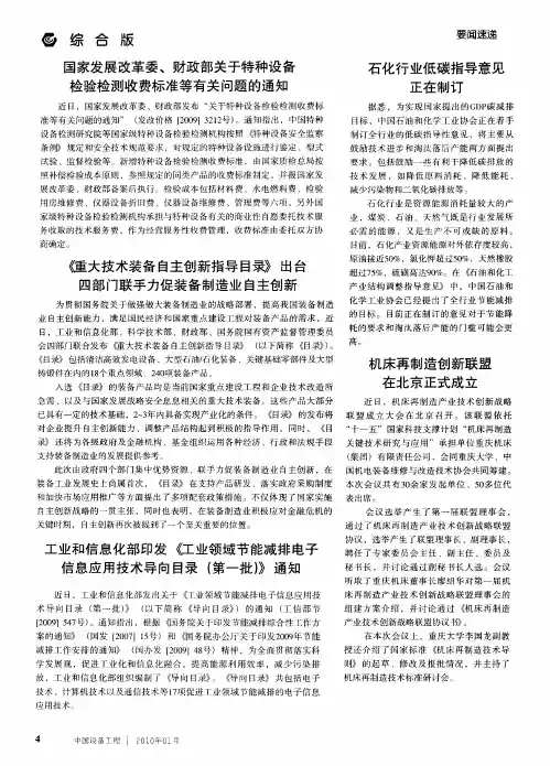 机床再制造创新联盟在北京正式成立