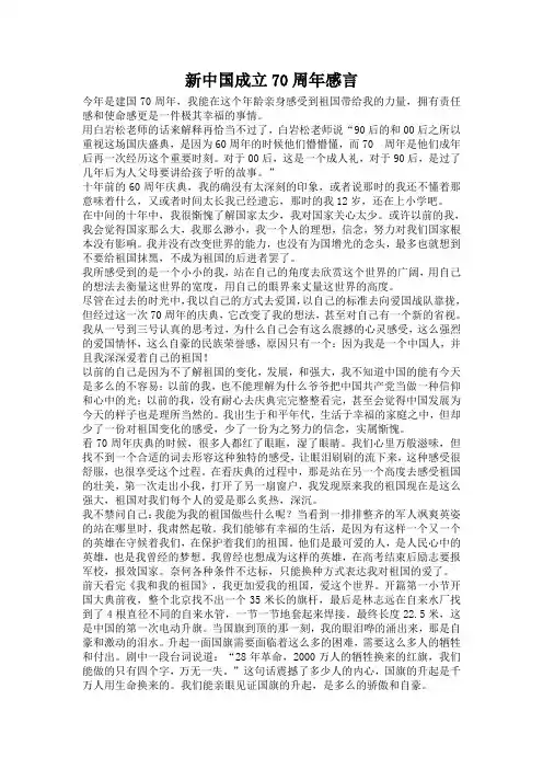 新中国成立70周年感言