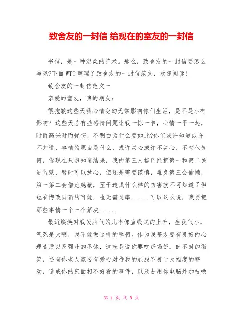 致舍友的一封信 给现在的室友的一封信