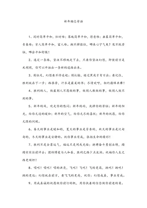新年励志寄语