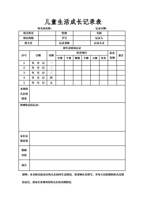 儿童生活成长记录表