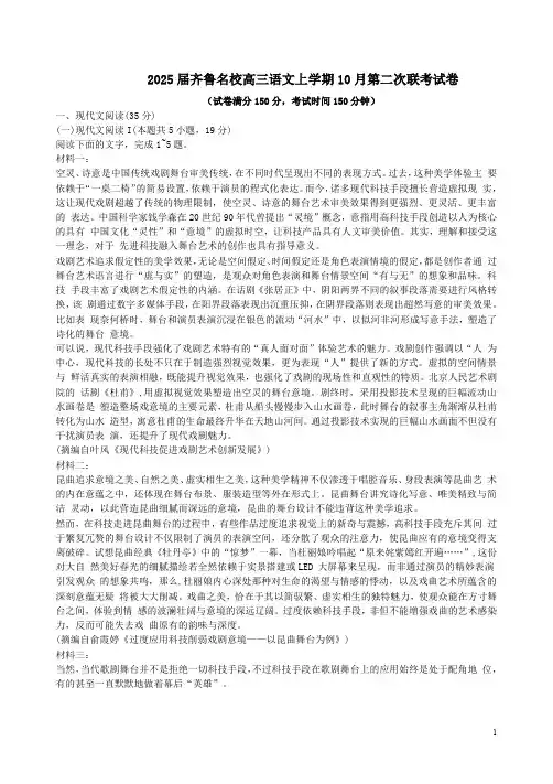 2025届齐鲁名校高三语文上学期10月第二次联考试卷附答案解析