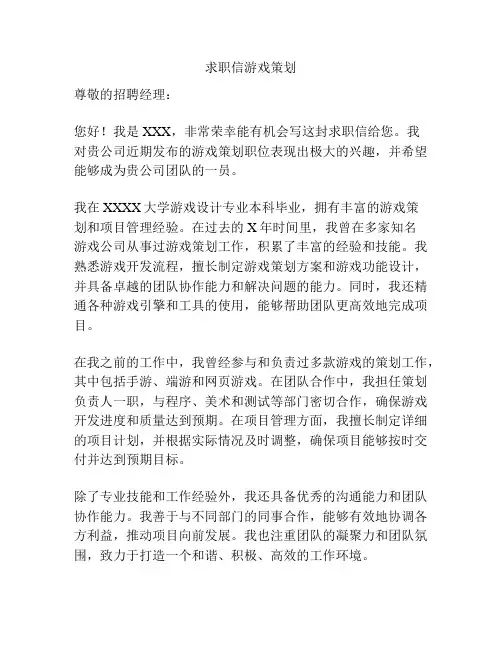 求职信游戏策划