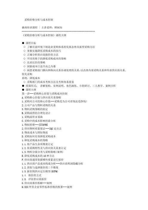 采购价格分析与成本控制