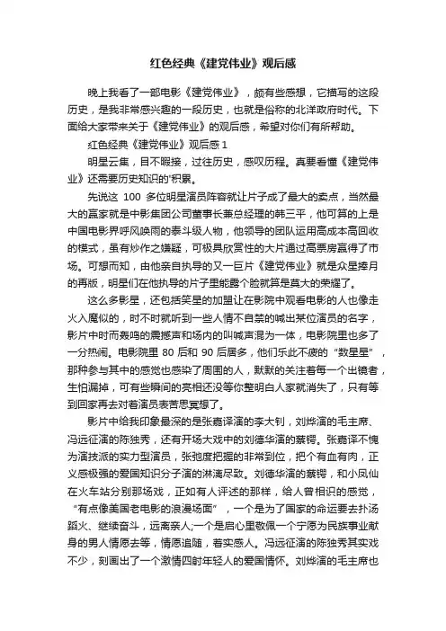 红色经典《建党伟业》观后感