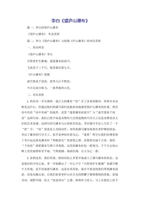 李白《望庐山瀑布》