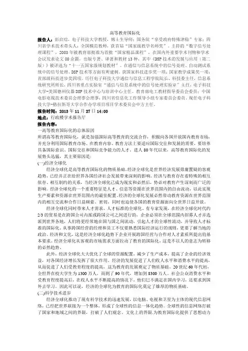 高等教育国际化