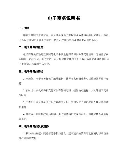 电子商务说明书