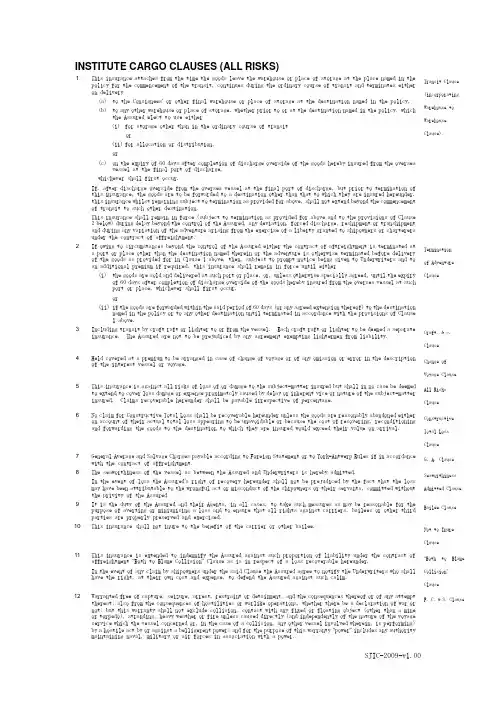 日本财产保险(中国)有限公司INSTITUTE CARGO CLAUSES (ALL RISKS)条款