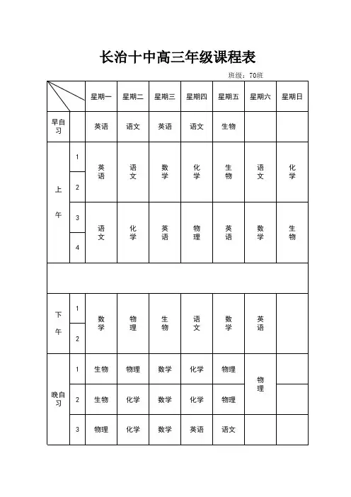 高三课程表
