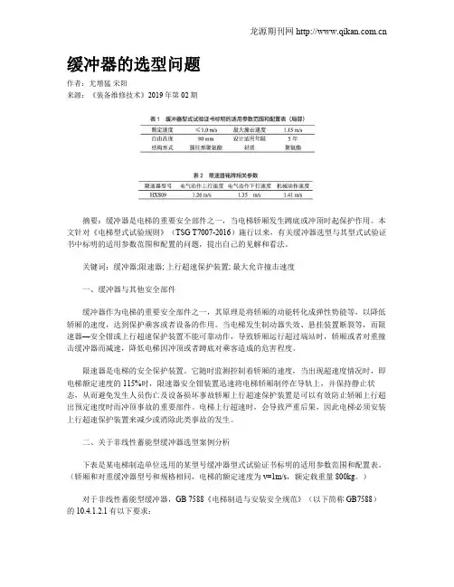 缓冲器的选型问题