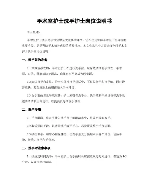 手术室护士洗手护士岗位说明书