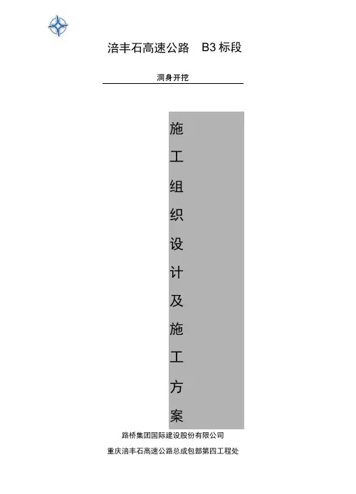 隧道洞身开挖资料