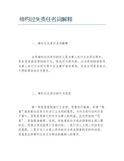缔约过失责任名词解释