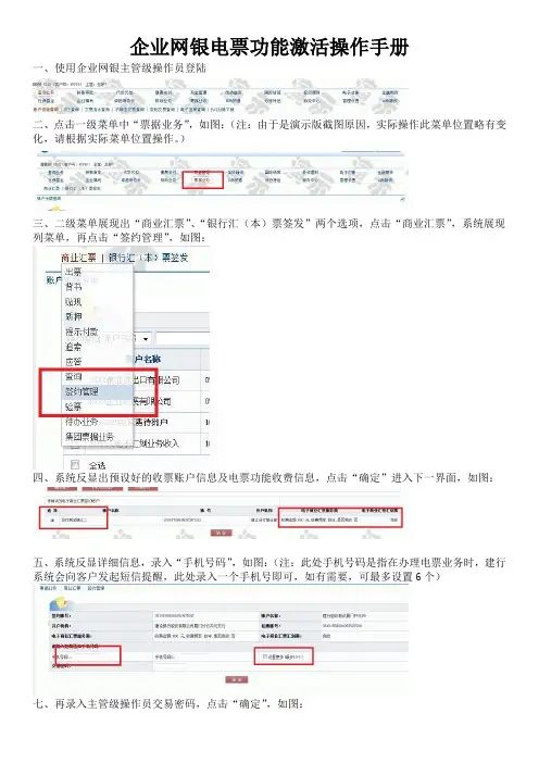 企业网银电票功能开通操作手册