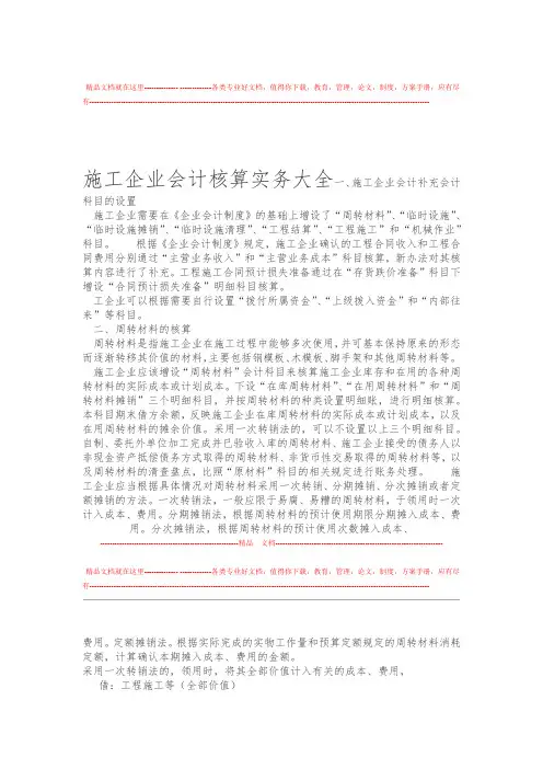 施工企业会计核算实务大全