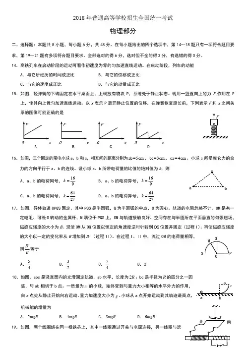 2018年高考全国1卷-物理部分(含答案)word版