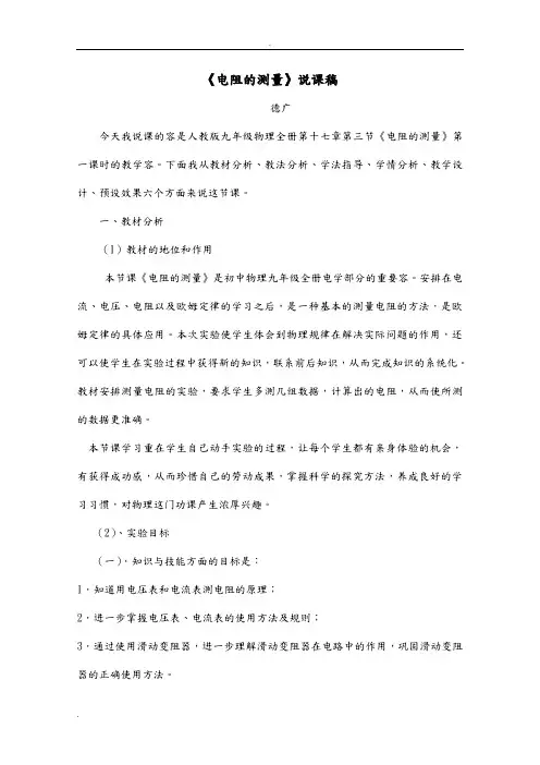 测量电阻说课稿