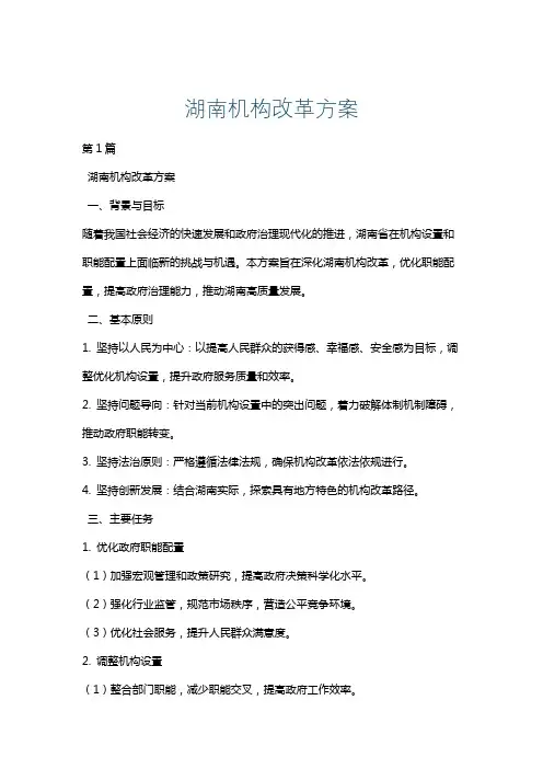 湖南机构改革方案