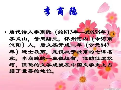李商隐《无题》诗赏析