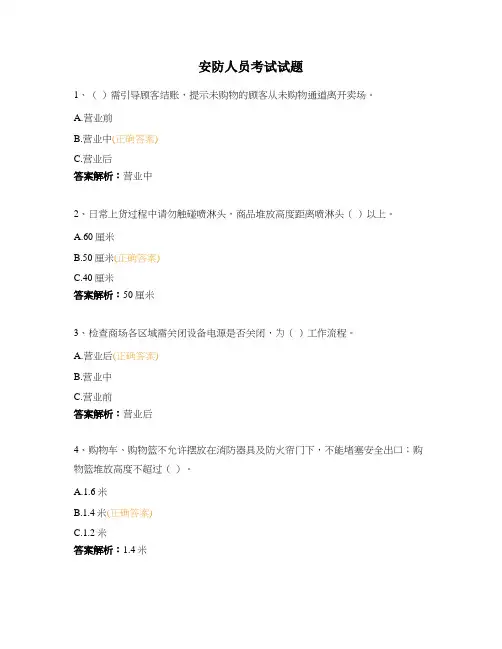安防人员考试试题