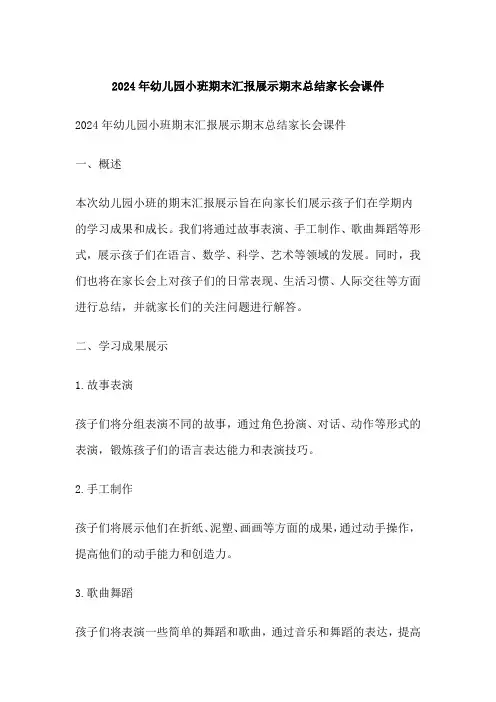 幼儿园小班期末汇报展示期末总结家长会课件