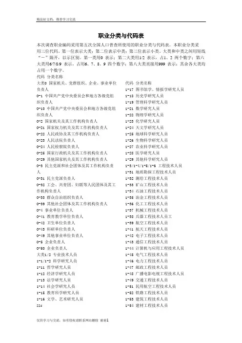 最新职业分类与代码表