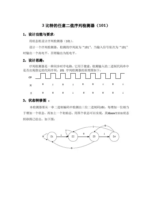 vhdl作业题目二3比特的任意二值序列检测器(101)