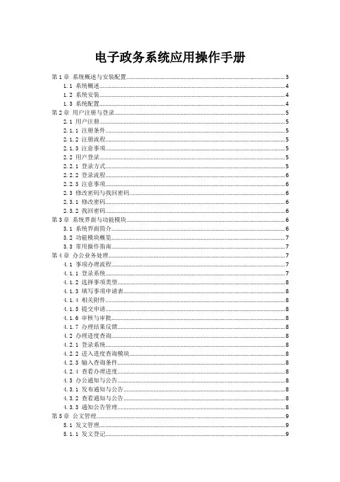 电子政务系统应用操作手册