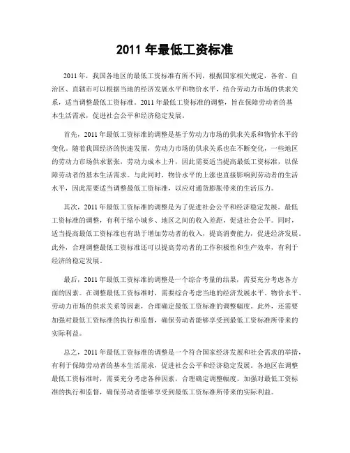 2011年最低工资标准