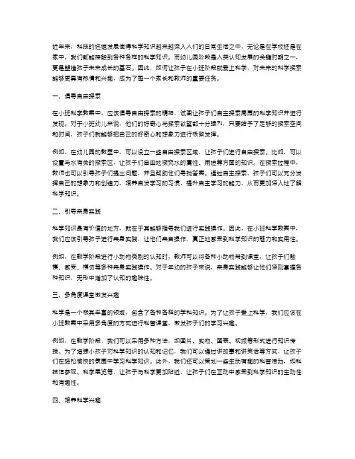 小班科学教案,让孩子爱上科学
